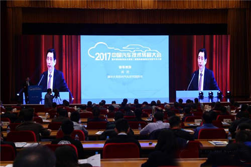 打造汽车行业技术交流高地  2017中国汽车技术转移大会在张家港市举行 